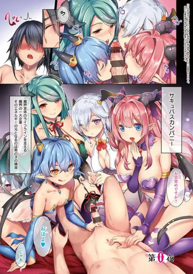 【エロ漫画】サキュバスカンパニー【エロ同人 無料】_(2)