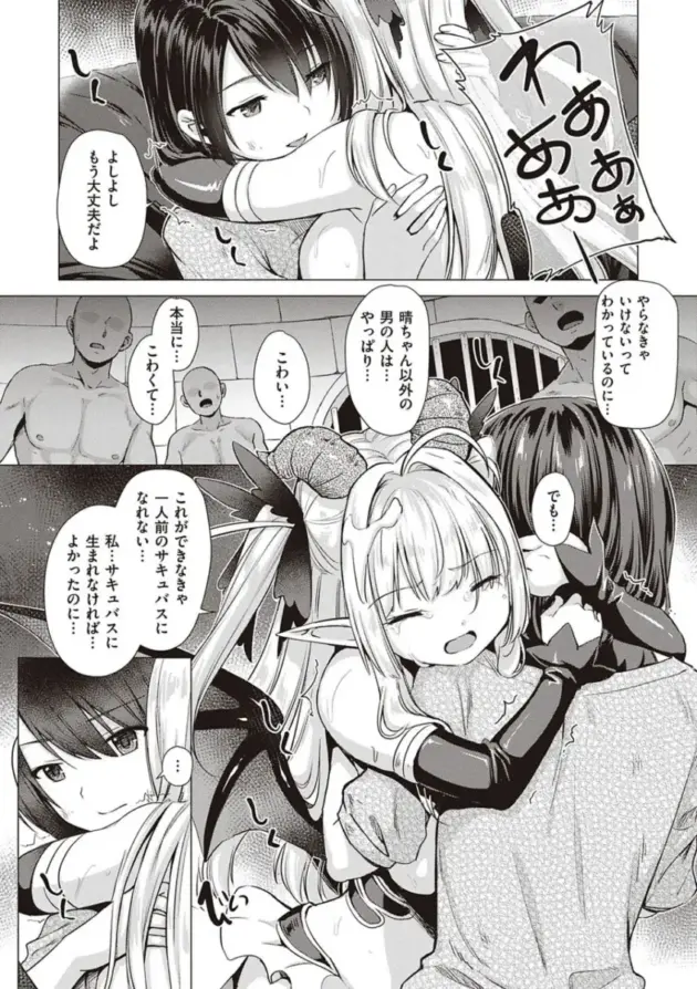 【エロ漫画】サキュバスカンパニー【エロ同人 無料】_(200)