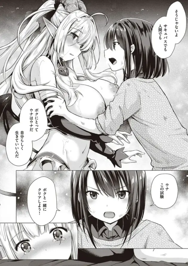【エロ漫画】サキュバスカンパニー【エロ同人 無料】_(201)