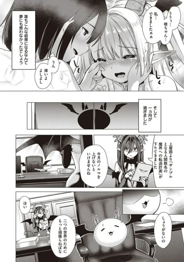 【エロ漫画】サキュバスカンパニー【エロ同人 無料】_(226)