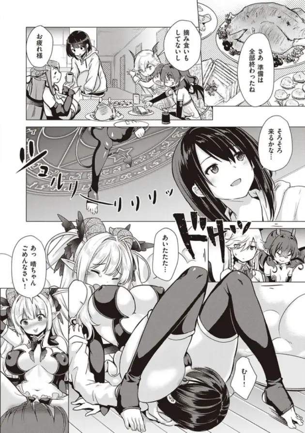 【エロ漫画】サキュバスカンパニー【エロ同人 無料】_(229)
