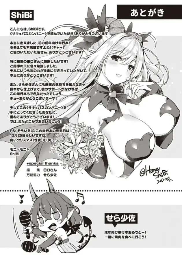 【エロ漫画】サキュバスカンパニー【エロ同人 無料】_(232)