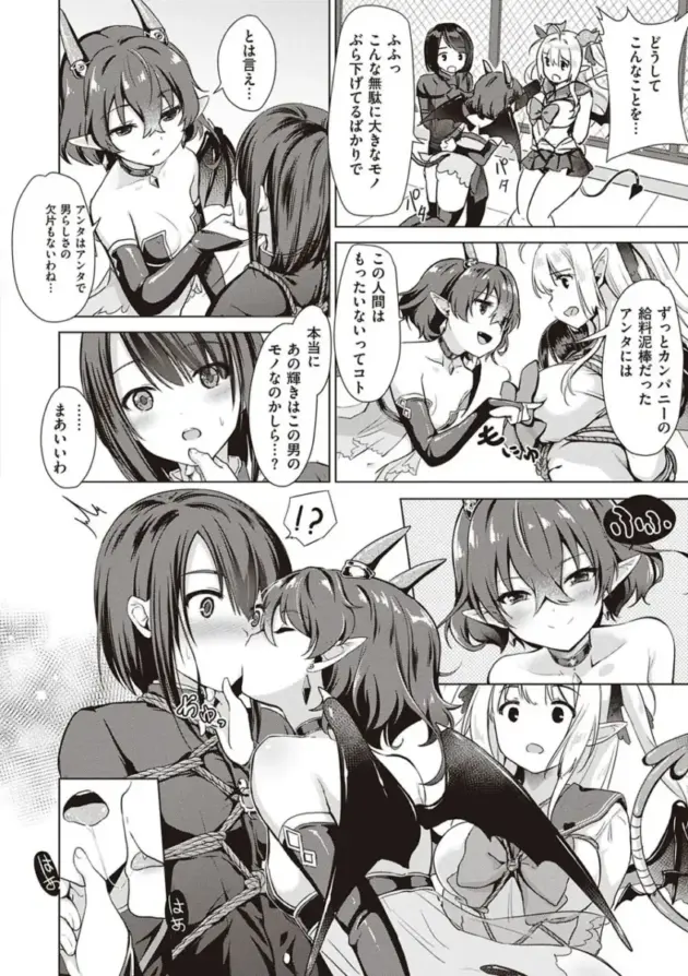 【エロ漫画】サキュバスカンパニー【エロ同人 無料】_(43)