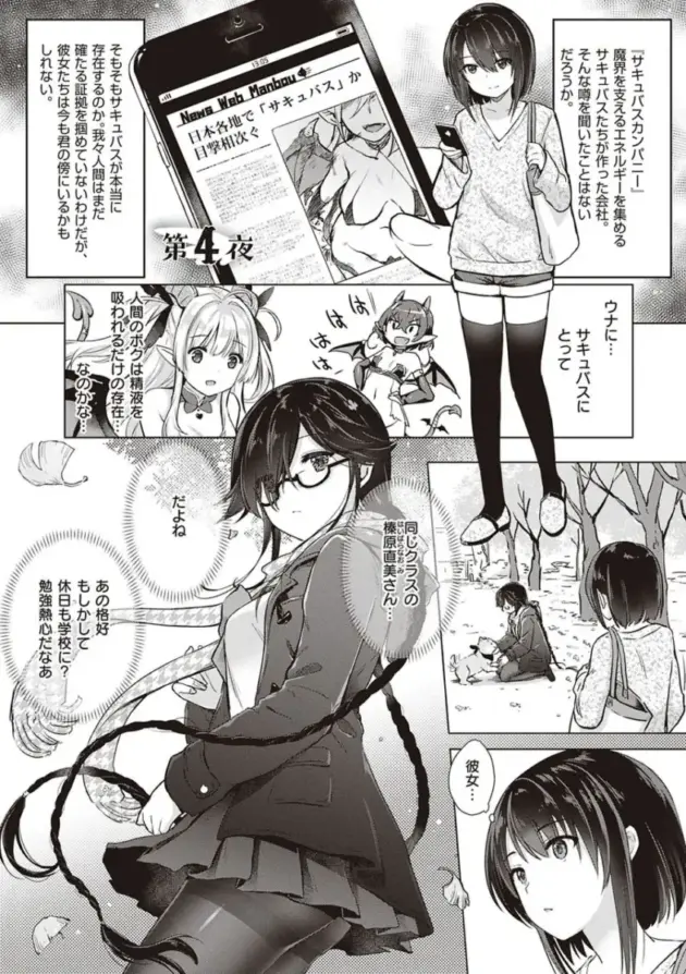 【エロ漫画】サキュバスカンパニー【エロ同人 無料】_(70)