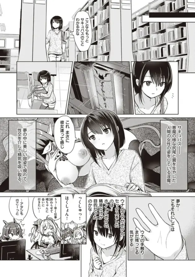 【エロ漫画】サキュバスカンパニー【エロ同人 無料】_(72)