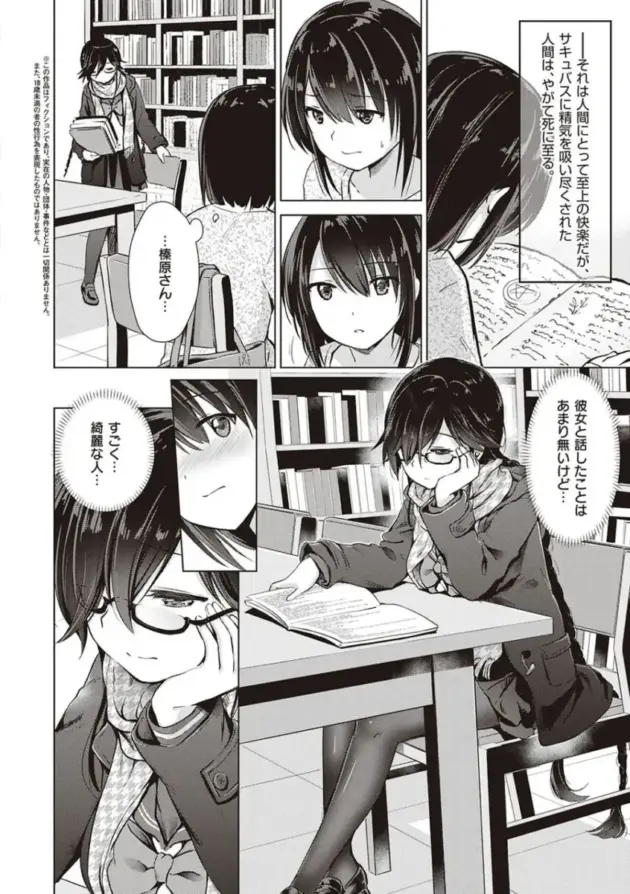 【エロ漫画】サキュバスカンパニー【エロ同人 無料】_(73)
