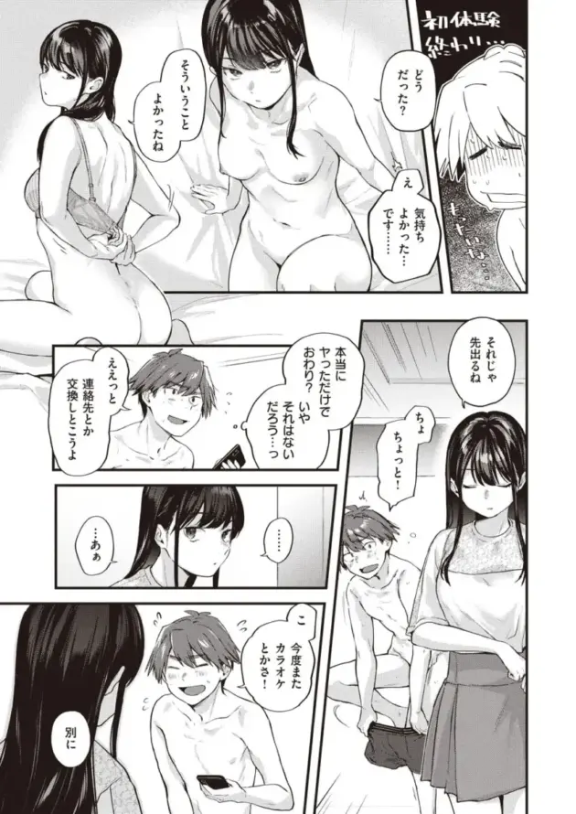 【エロ漫画】ごさいじ-アマイアイマイ_全3話【エロ同人 無料】_(12)