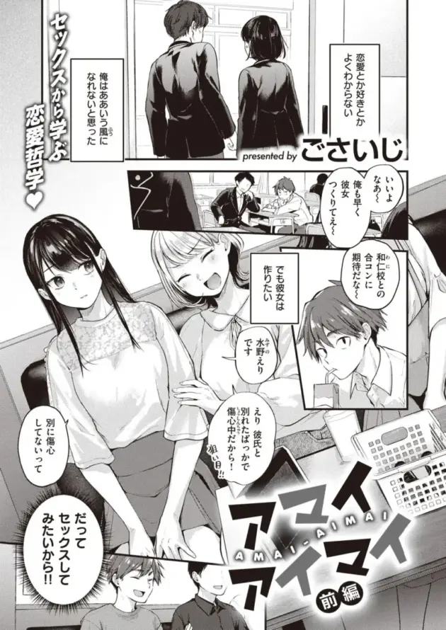 【エロ漫画】ごさいじ-アマイアイマイ_全3話【エロ同人 無料】_(2)