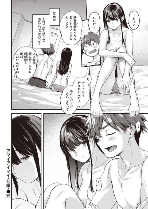 【エロ漫画】ごさいじ-アマイアイマイ_全3話【エロ同人 無料】_(25)