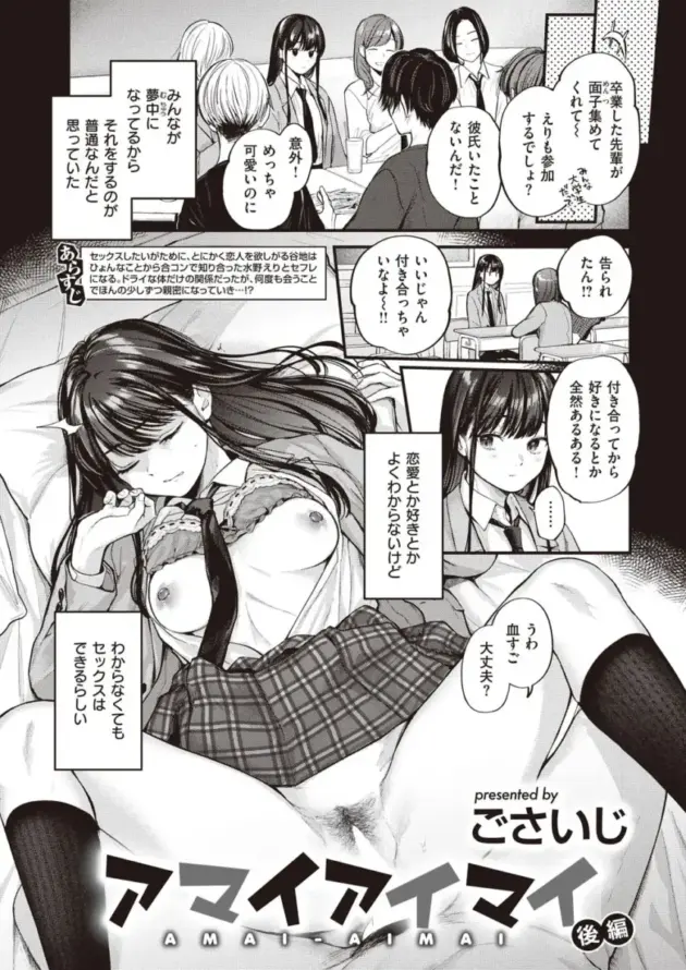 【エロ漫画】ごさいじ-アマイアイマイ_全3話【エロ同人 無料】_(26)