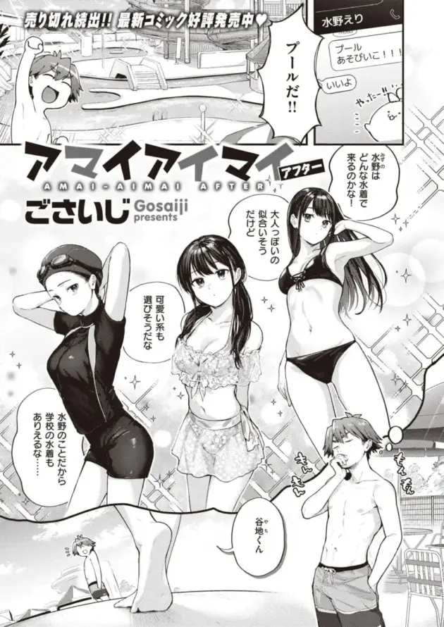 【エロ漫画】ごさいじ-アマイアイマイ_全3話【エロ同人 無料】_(50)