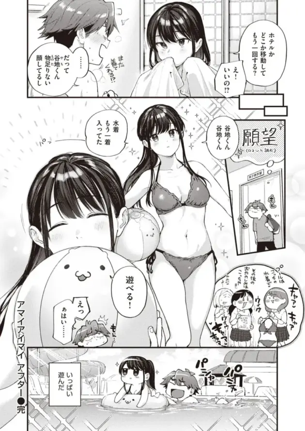 【エロ漫画】ごさいじ-アマイアイマイ_全3話【エロ同人 無料】_(57)