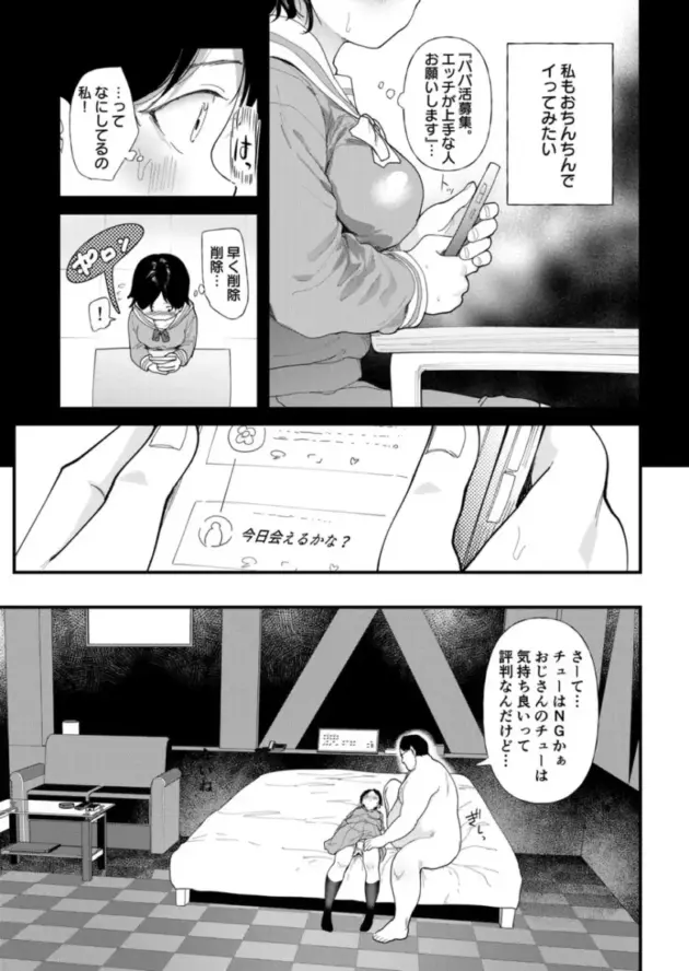 【エロ漫画】進学した学校で出会ったギャルの子とお友達になりたい女の子。ギャルから連れられた先で男とのセックスを見せられるとエッチに興味が出てしまい、ギャルが寝ている間に男とセックスしちゃう♡_(166)