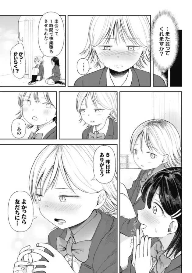 【エロ漫画】進学した学校で出会ったギャルの子とお友達になりたい女の子。ギャルから連れられた先で男とのセックスを見せられるとエッチに興味が出てしまい、ギャルが寝ている間に男とセックスしちゃう♡_(64)