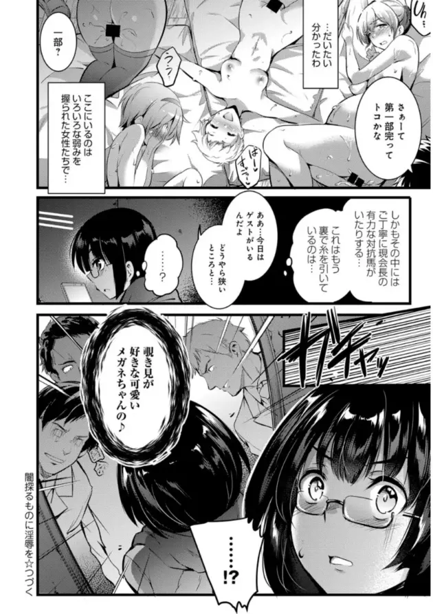 【エロ漫画】あしもと☆よいか-闇探るものに淫辱を/闇探るものに淫辱を 後編/蜜色の声が響くとき【エロ同人 無料】_(18)