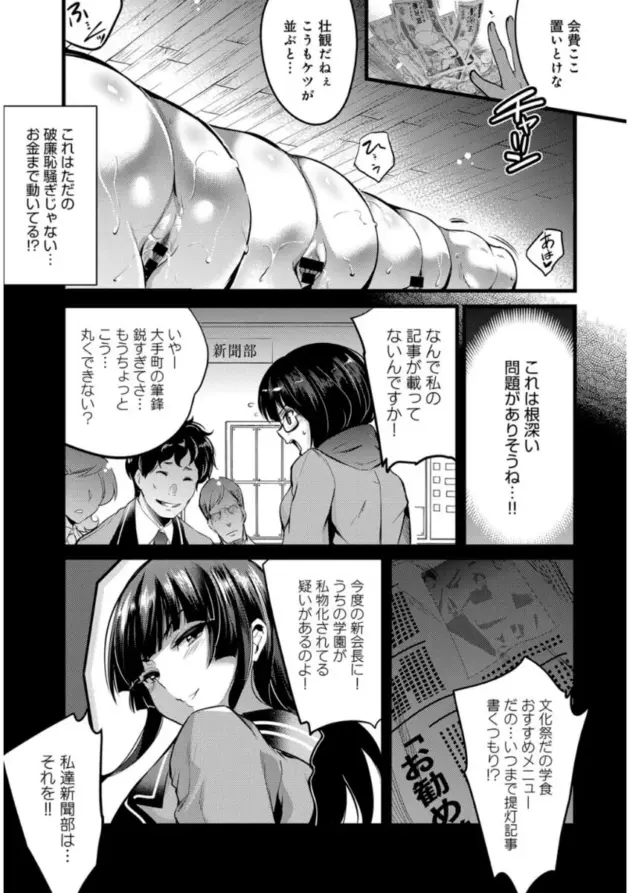 【エロ漫画】あしもと☆よいか-闇探るものに淫辱を/闇探るものに淫辱を 後編/蜜色の声が響くとき【エロ同人 無料】_(3)
