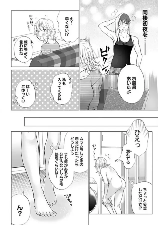 【エロ漫画】ジムでトレーナーをしている彼氏と同棲を始めたお姉さん。彼氏の筋肉に発情すると同時に自分が太ったように思えて自信を無くすも彼氏からエッチでダイエットをすることを提案される！_(11)
