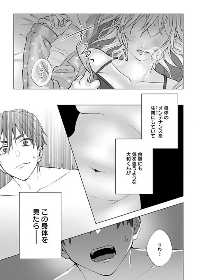 【エロ漫画】ジムでトレーナーをしている彼氏と同棲を始めたお姉さん。彼氏の筋肉に発情すると同時に自分が太ったように思えて自信を無くすも彼氏からエッチでダイエットをすることを提案される！_(14)