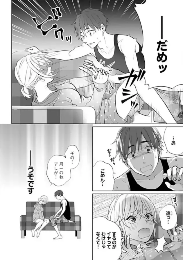 【エロ漫画】ジムでトレーナーをしている彼氏と同棲を始めたお姉さん。彼氏の筋肉に発情すると同時に自分が太ったように思えて自信を無くすも彼氏からエッチでダイエットをすることを提案される！_(17)