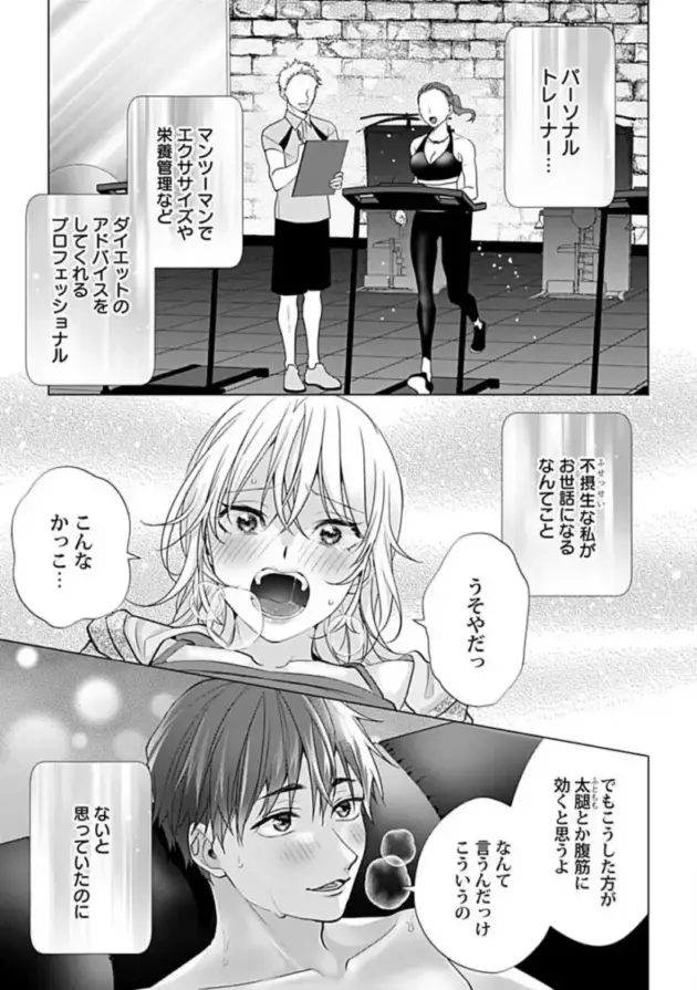 【エロ漫画】ジムでトレーナーをしている彼氏と同棲を始めたお姉さん。彼氏の筋肉に発情すると同時に自分が太ったように思えて自信を無くすも彼氏からエッチでダイエットをすることを提案される！_(2)
