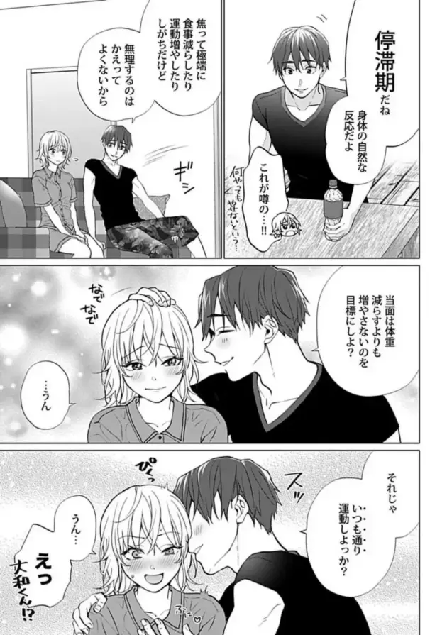 【エロ漫画】ジムでトレーナーをしている彼氏と同棲を始めたお姉さん。彼氏の筋肉に発情すると同時に自分が太ったように思えて自信を無くすも彼氏からエッチでダイエットをすることを提案される！_(37)