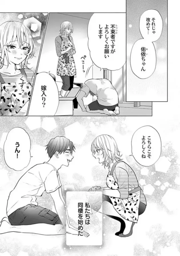 【エロ漫画】ジムでトレーナーをしている彼氏と同棲を始めたお姉さん。彼氏の筋肉に発情すると同時に自分が太ったように思えて自信を無くすも彼氏からエッチでダイエットをすることを提案される！_(4)