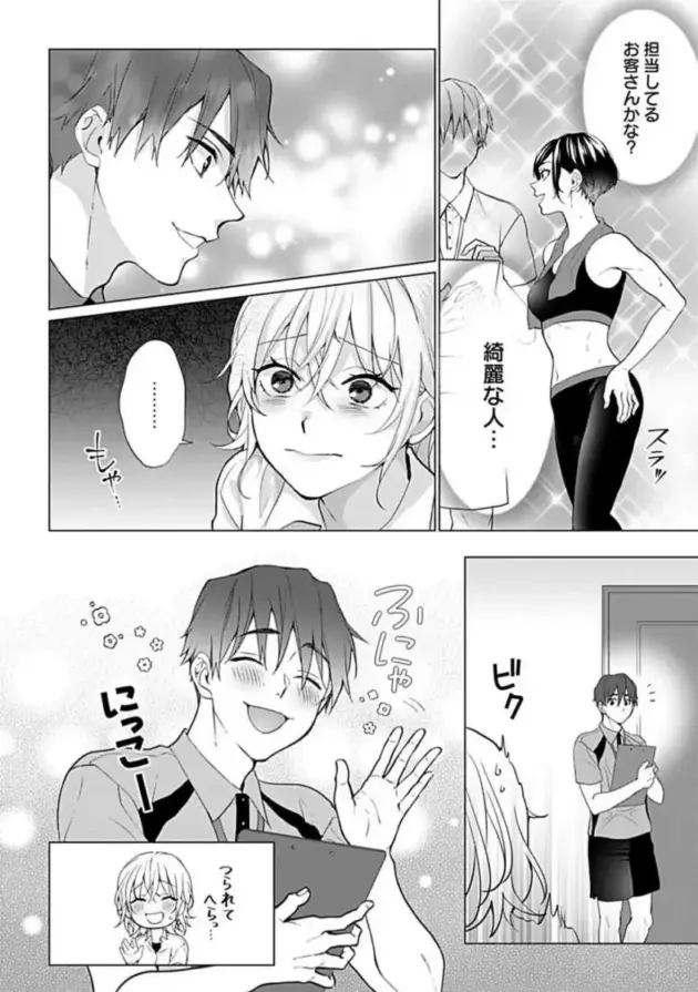 【エロ漫画】ジムでトレーナーをしている彼氏と同棲を始めたお姉さん。彼氏の筋肉に発情すると同時に自分が太ったように思えて自信を無くすも彼氏からエッチでダイエットをすることを提案される！_(42)