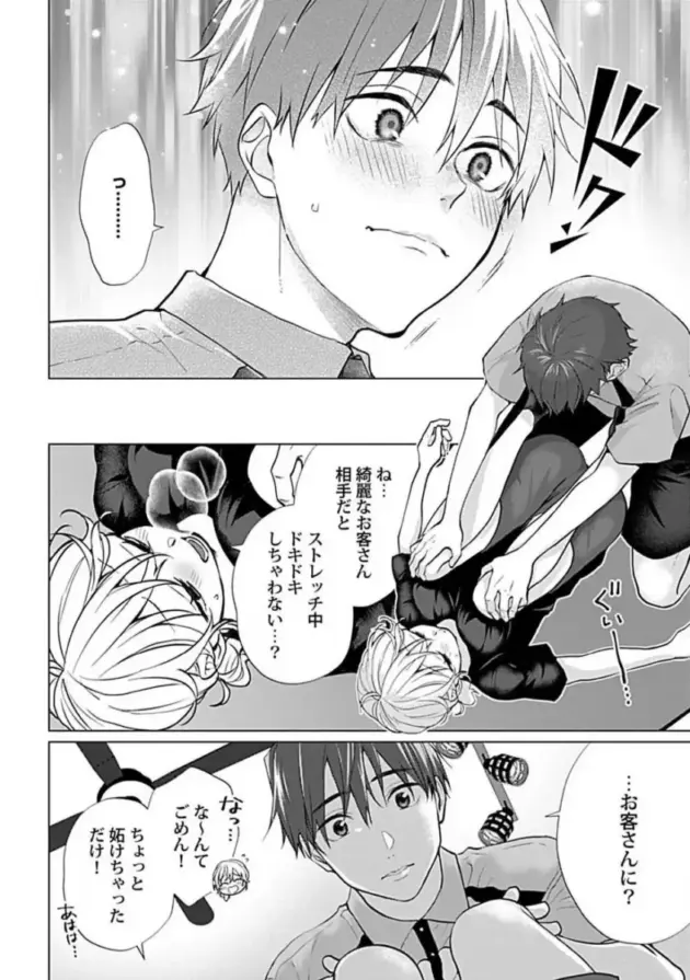 【エロ漫画】ジムでトレーナーをしている彼氏と同棲を始めたお姉さん。彼氏の筋肉に発情すると同時に自分が太ったように思えて自信を無くすも彼氏からエッチでダイエットをすることを提案される！_(44)