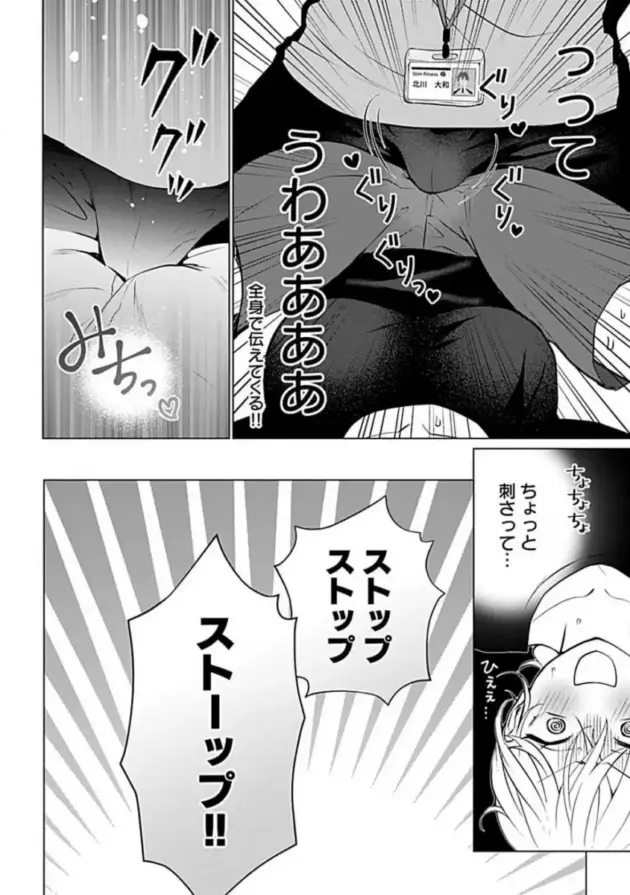 【エロ漫画】ジムでトレーナーをしている彼氏と同棲を始めたお姉さん。彼氏の筋肉に発情すると同時に自分が太ったように思えて自信を無くすも彼氏からエッチでダイエットをすることを提案される！_(48)