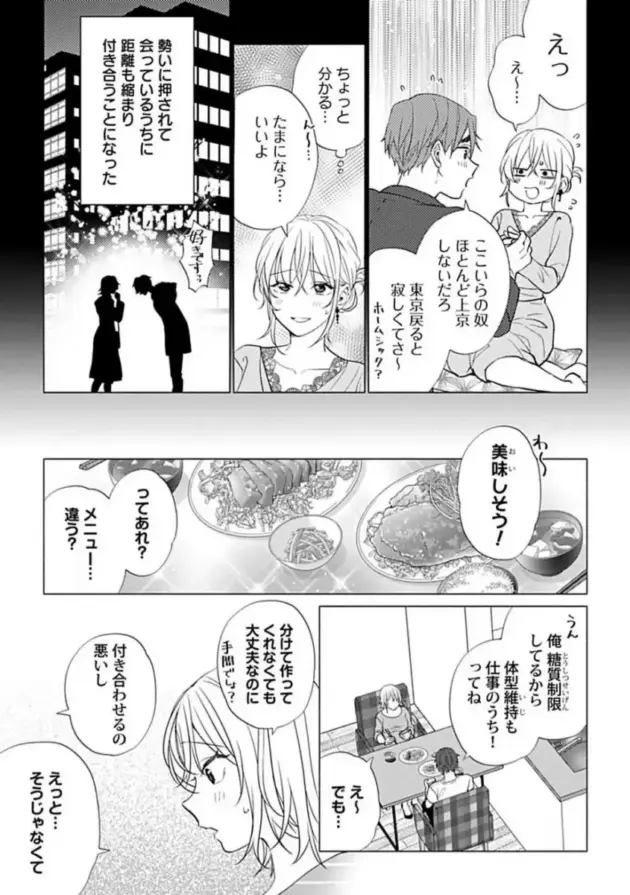 【エロ漫画】ジムでトレーナーをしている彼氏と同棲を始めたお姉さん。彼氏の筋肉に発情すると同時に自分が太ったように思えて自信を無くすも彼氏からエッチでダイエットをすることを提案される！_(6)
