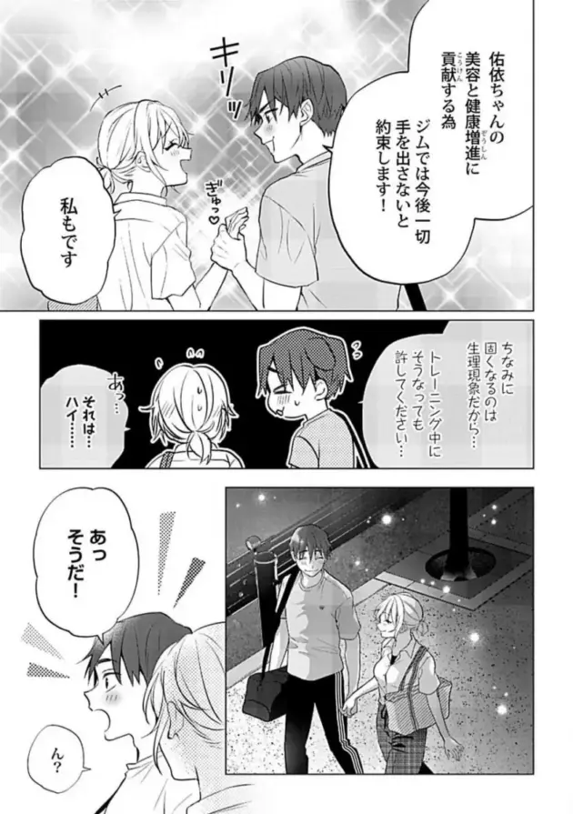 【エロ漫画】ジムでトレーナーをしている彼氏と同棲を始めたお姉さん。彼氏の筋肉に発情すると同時に自分が太ったように思えて自信を無くすも彼氏からエッチでダイエットをすることを提案される！_(61)