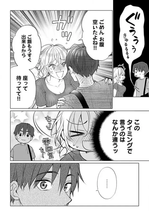 【エロ漫画】ジムでトレーナーをしている彼氏と同棲を始めたお姉さん。彼氏の筋肉に発情すると同時に自分が太ったように思えて自信を無くすも彼氏からエッチでダイエットをすることを提案される！_(69)