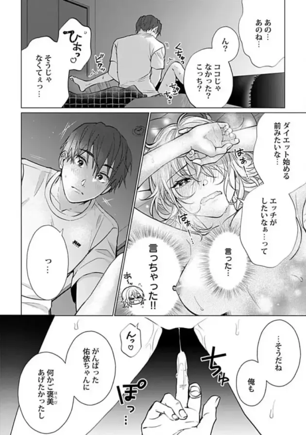 【エロ漫画】ジムでトレーナーをしている彼氏と同棲を始めたお姉さん。彼氏の筋肉に発情すると同時に自分が太ったように思えて自信を無くすも彼氏からエッチでダイエットをすることを提案される！_(79)