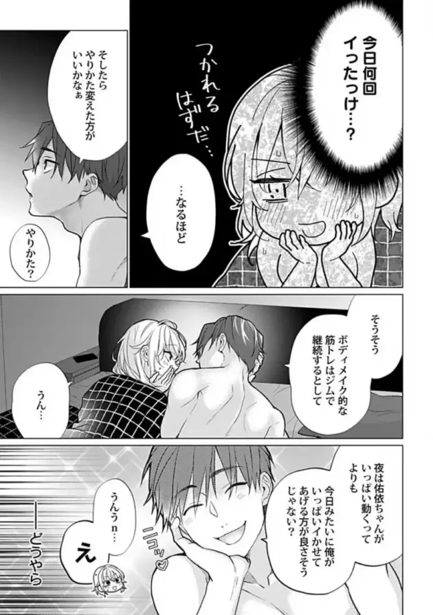 【エロ漫画】ジムでトレーナーをしている彼氏と同棲を始めたお姉さん。彼氏の筋肉に発情すると同時に自分が太ったように思えて自信を無くすも彼氏からエッチでダイエットをすることを提案される！_(90)