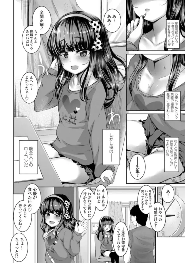 【エロ漫画】かみ田-悪魔みたいにキミは立ってた【エロ同人 無料】_(107)