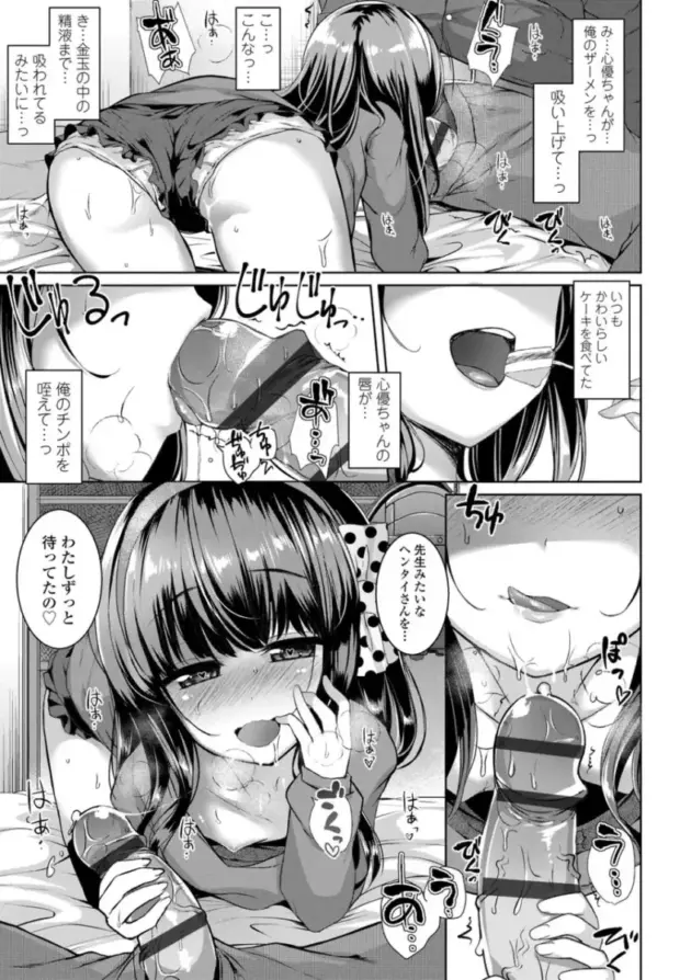 【エロ漫画】かみ田-悪魔みたいにキミは立ってた【エロ同人 無料】_(114)