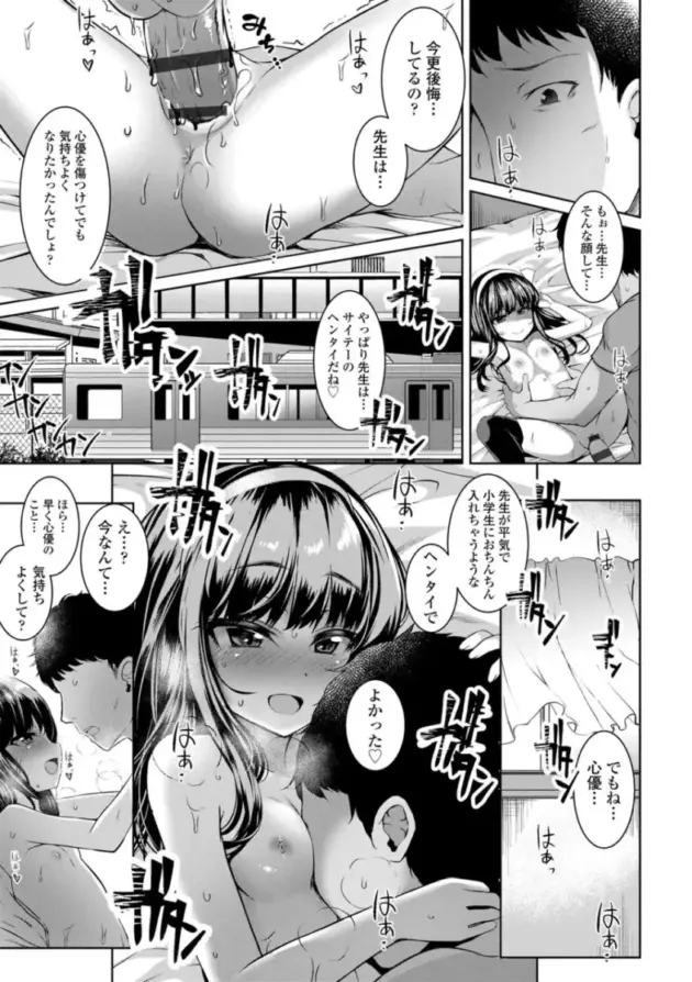 【エロ漫画】かみ田-悪魔みたいにキミは立ってた【エロ同人 無料】_(120)