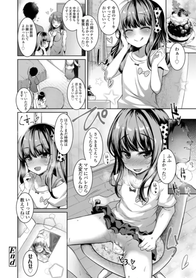 【エロ漫画】かみ田-悪魔みたいにキミは立ってた【エロ同人 無料】_(127)