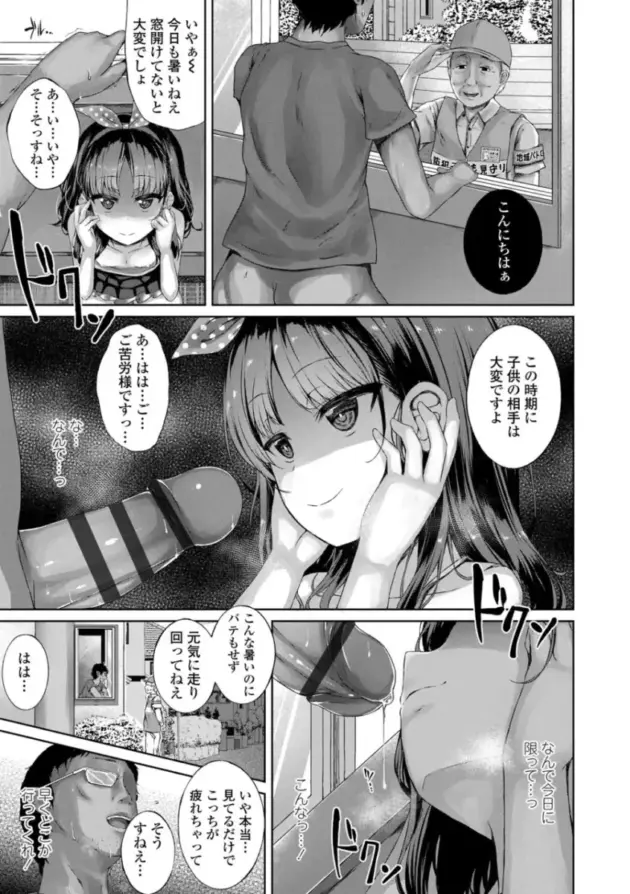 【エロ漫画】かみ田-悪魔みたいにキミは立ってた【エロ同人 無料】_(134)