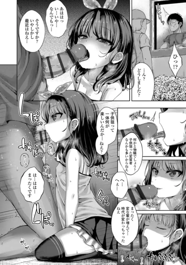 【エロ漫画】かみ田-悪魔みたいにキミは立ってた【エロ同人 無料】_(135)