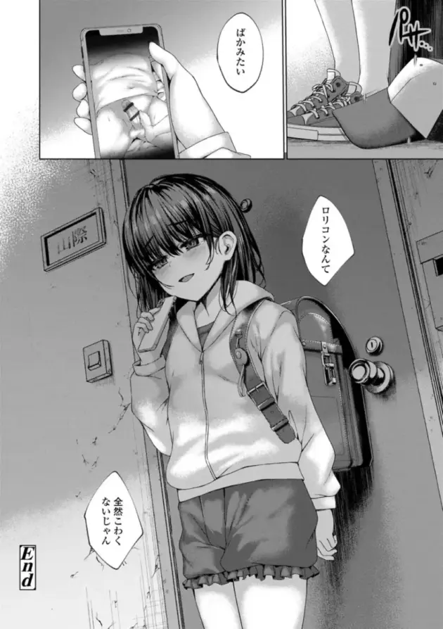 【エロ漫画】かみ田-悪魔みたいにキミは立ってた【エロ同人 無料】_(175)