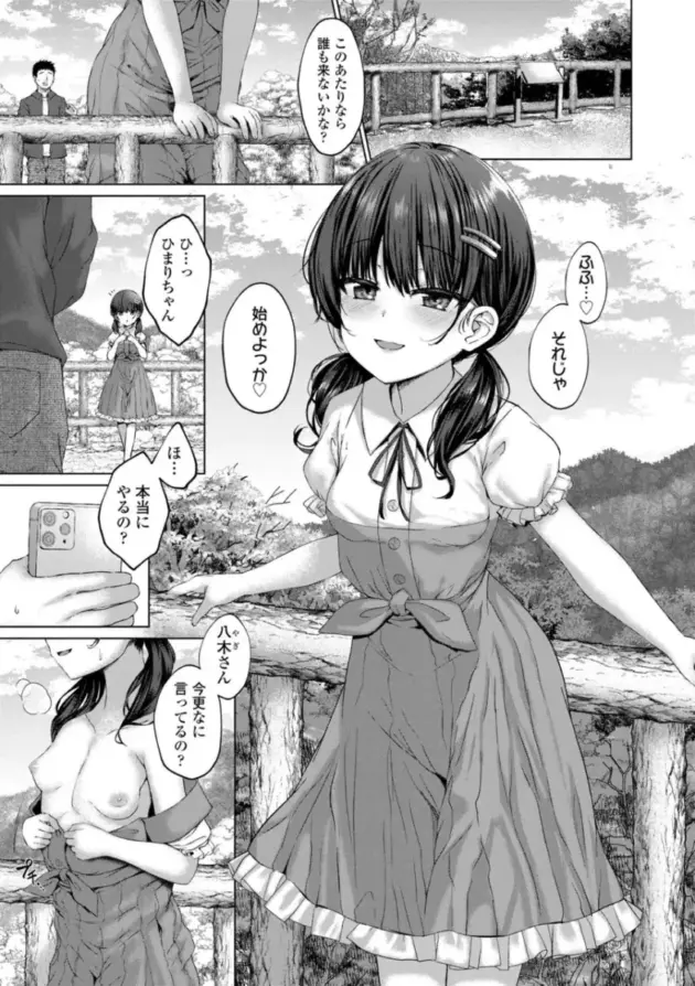 【エロ漫画】かみ田-悪魔みたいにキミは立ってた【エロ同人 無料】_(2)