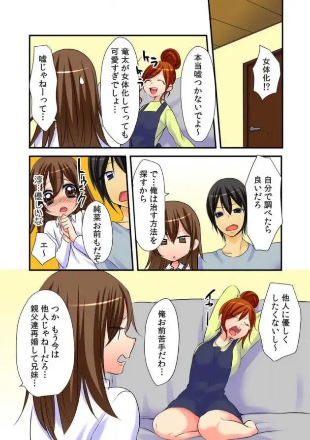 【女体化エロ漫画】かると-女体化アニキにえっちなイタズラ～初めては弟と！？～_1-3【エロ同人 無料】_(21)