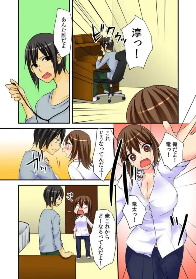 【女体化エロ漫画】かると-女体化アニキにえっちなイタズラ～初めては弟と！？～_1-3【エロ同人 無料】_(6)