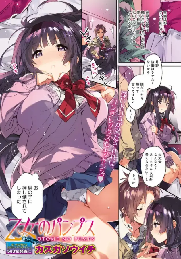 【エロ漫画】乙女のパンプス/君色プリンセス/大器晩成プリンス【エロ同時 無料】_(1)