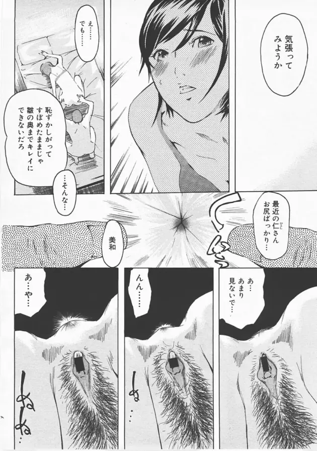 【エロ漫画】アナリスト/サヨナラcherryboy/はなびら【エロ同人 無料】_(4)