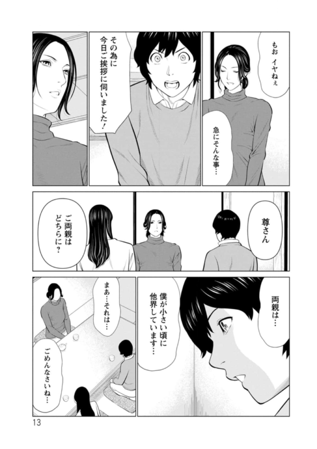 【エロ漫画】彼女の実家に挨拶に行った男の子。彼女の母親が寝ている部屋は遠くにあるので夜に女とセックスをすると、彼女の母は何かに身体を蝕まれていた…。_(12)