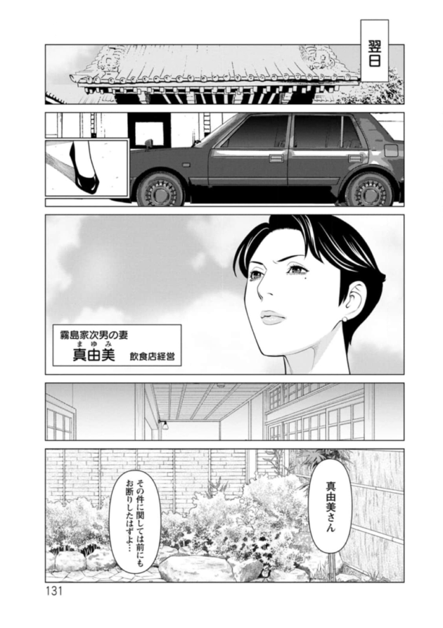 【エロ漫画】彼女の実家に挨拶に行った男の子。彼女の母親が寝ている部屋は遠くにあるので夜に女とセックスをすると、彼女の母は何かに身体を蝕まれていた…。_(126)