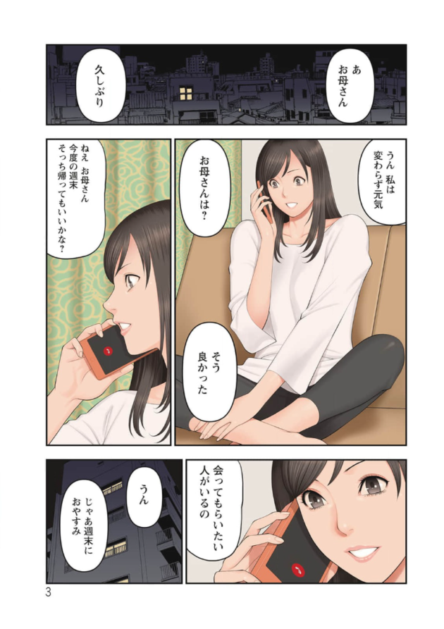 【エロ漫画】彼女の実家に挨拶に行った男の子。彼女の母親が寝ている部屋は遠くにあるので夜に女とセックスをすると、彼女の母は何かに身体を蝕まれていた…。_(2)