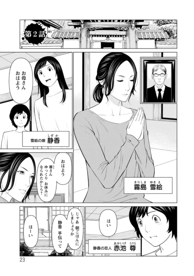 【エロ漫画】彼女の実家に挨拶に行った男の子。彼女の母親が寝ている部屋は遠くにあるので夜に女とセックスをすると、彼女の母は何かに身体を蝕まれていた…。_(22)